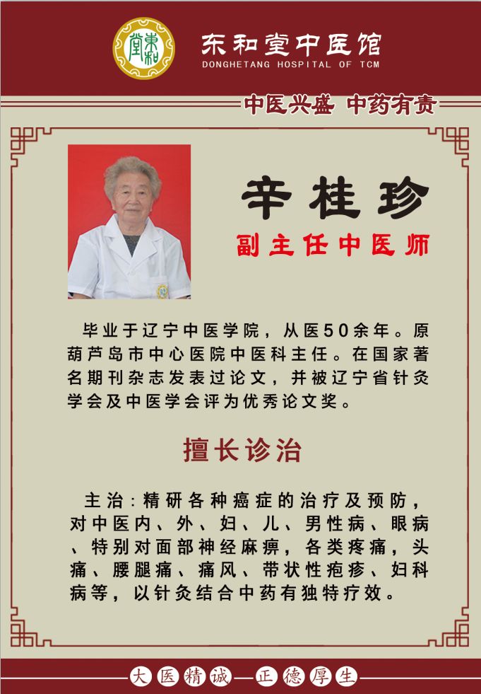 辽宁葫芦岛东和堂中医馆