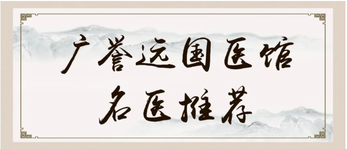 太原广誉远中医门诊部：王慧君治疗桥本甲状腺炎