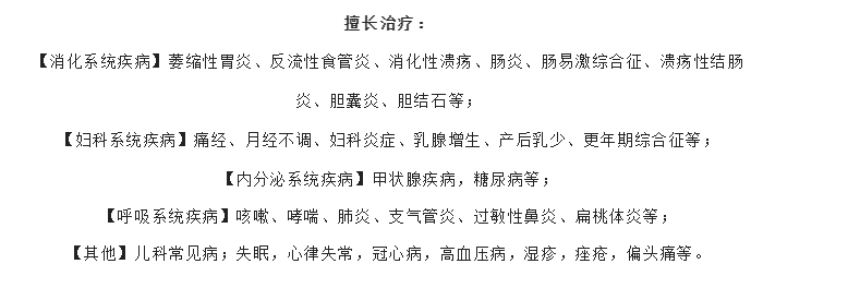 太原广誉远中医门诊部：王慧君治疗萎缩性胃炎