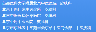 北京Top100名中医擅治痤疮的李伯华医师