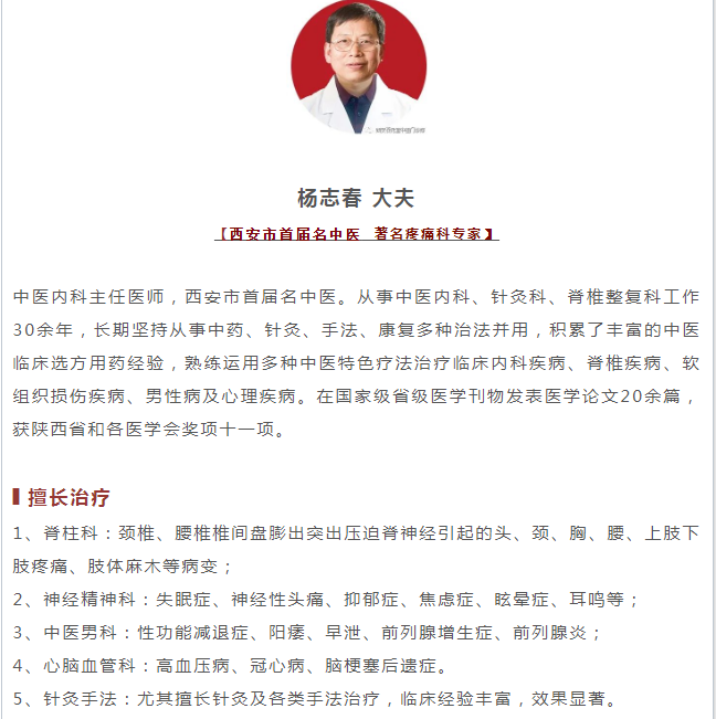 西安葆元堂中医门诊部：杨志春治疗三叉神经痛