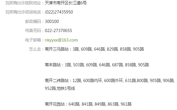 天津Top100名中医擅治月经不调的刘笑梅医师