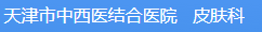 天津Top100名中医擅长整形修复的边佺主任