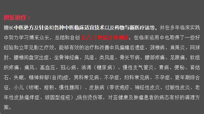 西安德济元中医门诊部：李能海针灸治疗闭经