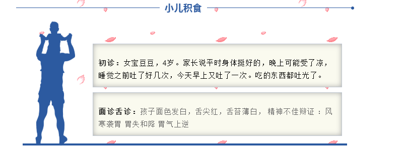 西安德济元中医门诊部：秦维刚推拿治疗小儿积食