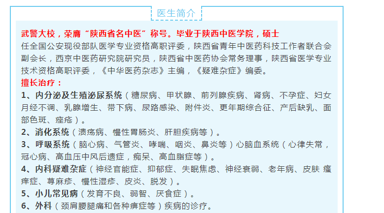 西安德济元中医门诊部：黄斌强治疗糖尿病