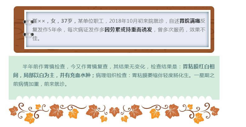 西安德济元中医门诊部：徐淑凤治疗慢性萎缩性胃炎