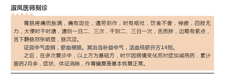 西安德济元中医门诊部：徐淑凤治疗慢性萎缩性胃炎