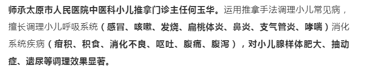 西安德济元中医门诊部： 秦维刚小儿推拿治疗多动症