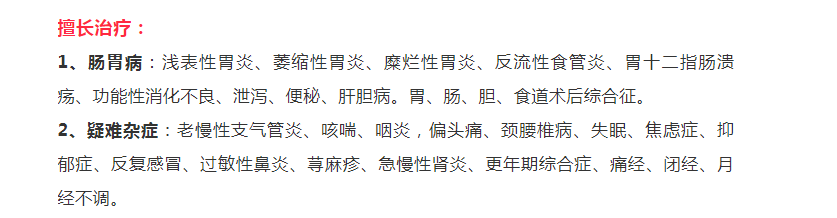 西安德济元中医门诊部：李祥年主任调理胃病