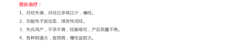 西安德济元中医门诊部：王耘调理女士月经失调