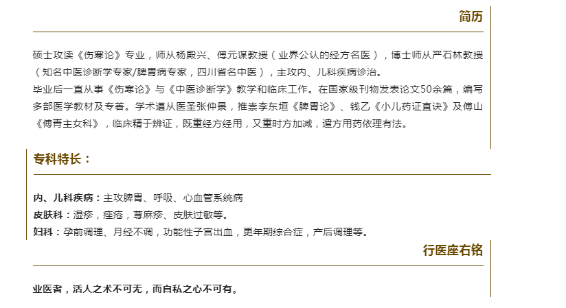 成都承志中医馆：擅治内、儿科疾病 鲁法庭