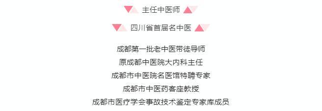 成都成华民仁堂中医诊所：朱德贵治疗失眠