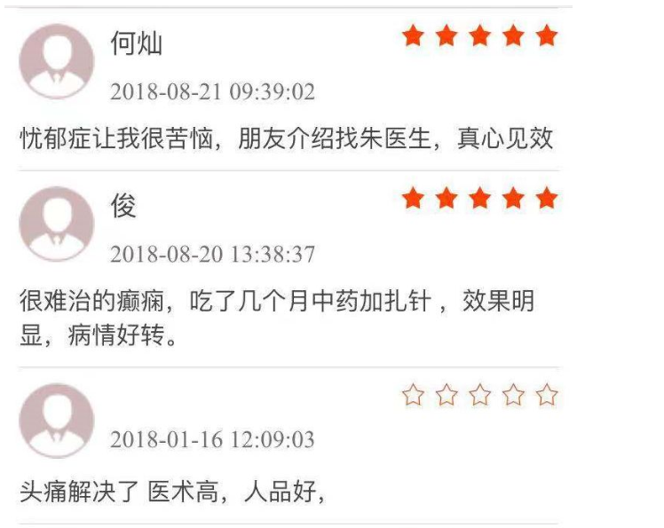 成都成华民仁堂中医诊所：擅治癫痫 朱德贵