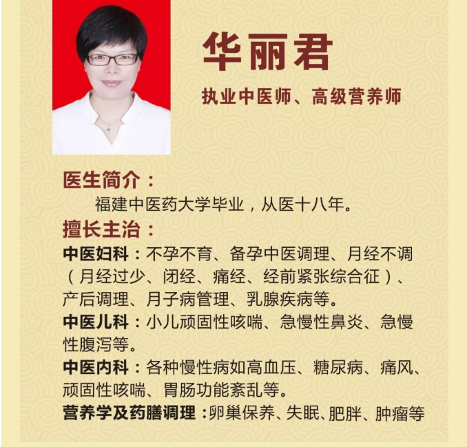 厦门京凤堂妇儿中医馆：华丽君治疗盆底肌松弛