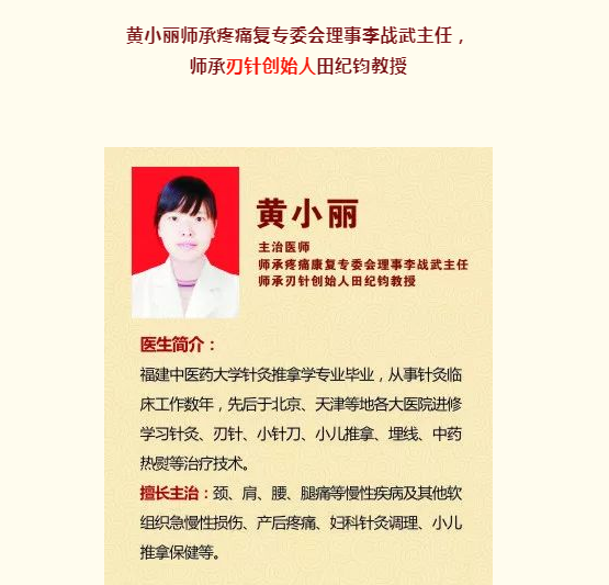 厦门京凤堂妇儿中医馆：黄小丽针灸拔罐治疗痛经