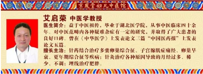 厦门京凤堂妇儿中医馆：艾启荣教授调理肝气郁结