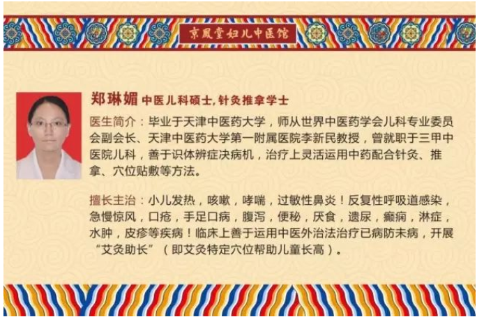 厦门京凤堂妇儿中医馆：郑琳媚治疗小儿咳嗽