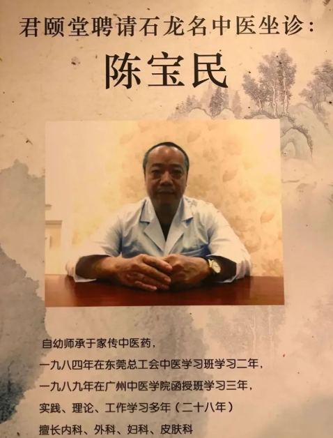 广东东莞君颐堂中医馆