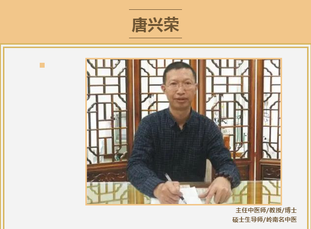 广东东莞仁仁唐中医馆