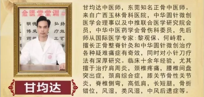 东莞金匮堂中医馆：甘均达正骨针灸加艾灸治疗颈椎病