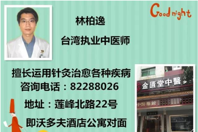 东莞金匮堂中医馆：林柏逸治疗幼儿厌食自汗症