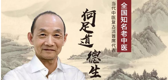 佛山杏林堂中医馆：擅长调理 全国知名老中医 何足道