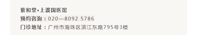 广州紫和堂国医堂：擅长中西医结合治肝胆病 王新华教授