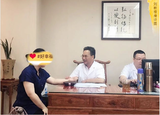 广州紫和堂国医堂：刘友章教授治疗月经延迟