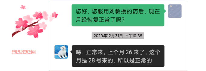 广州紫和堂国医堂：刘友章教授治疗月经延迟