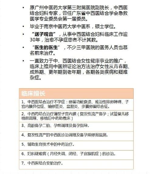 广州光大医疗门诊部：黄励调理过度紧张引起的不孕