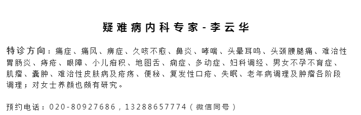 广东广州摹云中医诊所