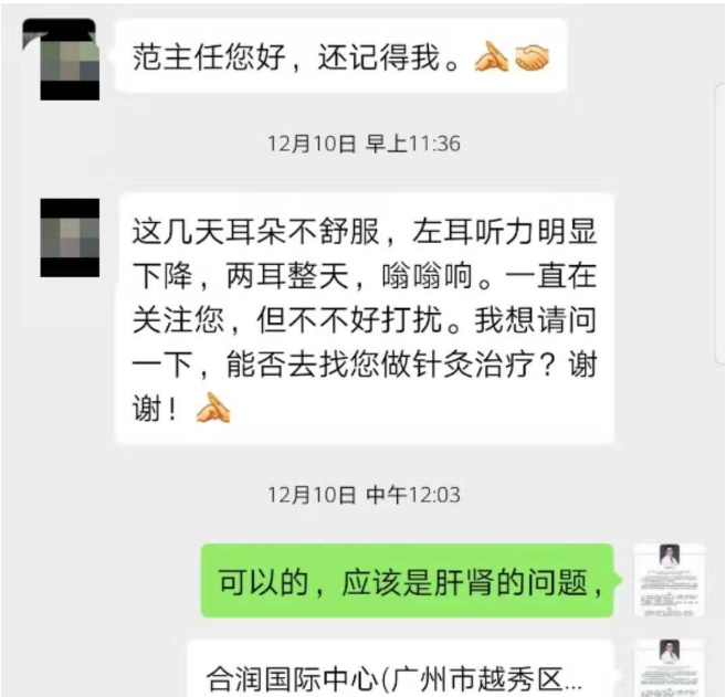 广州范京強古法中医馆：范京强调理耳鸣