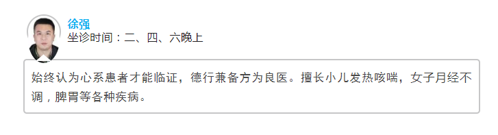 成都荻安堂高新中医诊所：徐强治疗小儿发热（一）