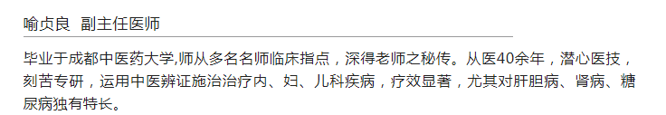 成都荻安堂高新中医诊所：喻贞良治疗食道癌