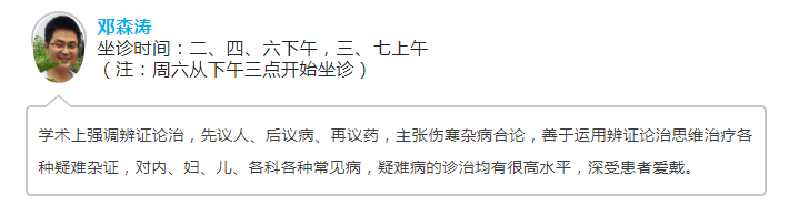 成都荻安堂高新中医诊所：邓森涛治疗腹泻