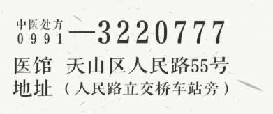 乌鲁木齐华雍堂中医馆：武海艳调理乳腺癌术后