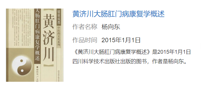 四川省名中医Top100之中医肛肠学科专家杨向东