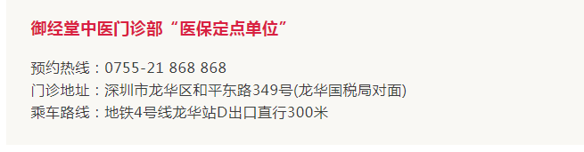 深圳御经堂中医门诊部：漆晓华正骨针灸治疗颈椎病