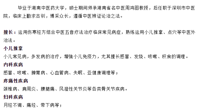 深圳御经堂中医门诊部：曾春霖推拿加中药调理打鼾