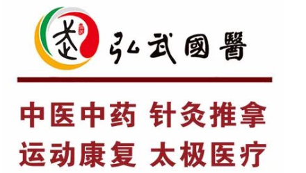 深圳弘武国医馆：正确的刷牙方法，你懂吗