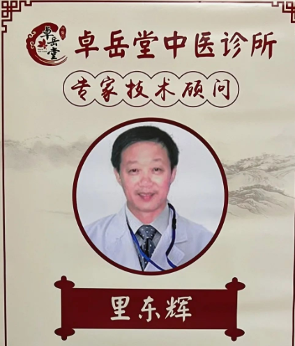 广东惠州卓岳堂中医诊所