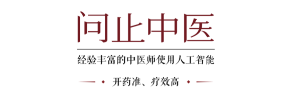 深圳问止中医门诊部：吴孟珊治疗心慌心悸