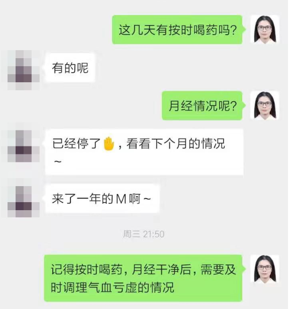 深圳问止中医门诊部：韦雅楠治疗月经淋漓不尽（二）