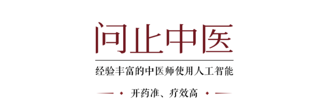 深圳问止中医门诊部：韦雅楠治疗月经淋漓不尽（二）