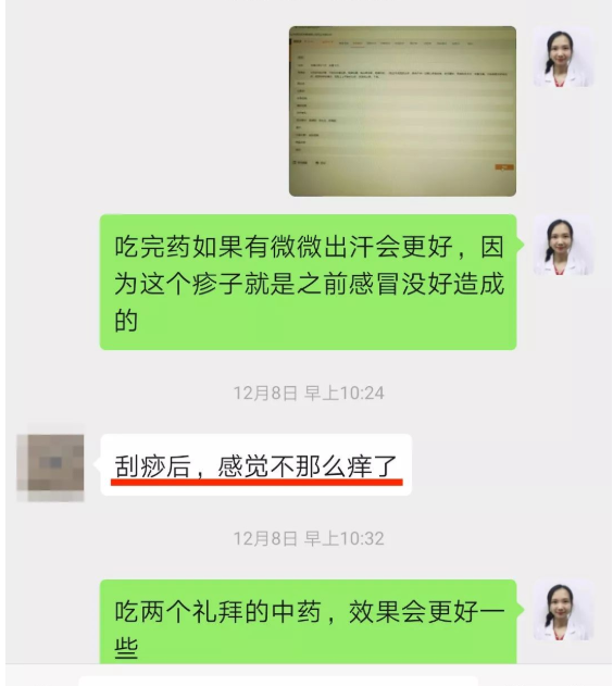 深圳问止中医门诊部：王丹丹中药内服加刮痧治皮肤红疹（奇痒无比）