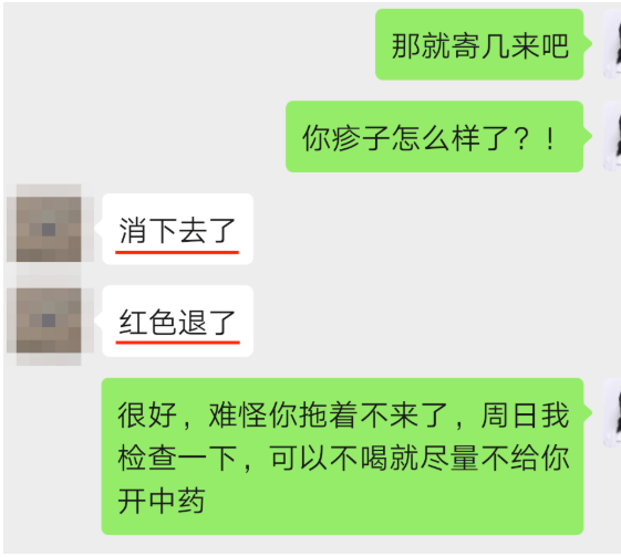 深圳问止中医门诊部：王丹丹中药内服加刮痧治皮肤红疹（奇痒无比）