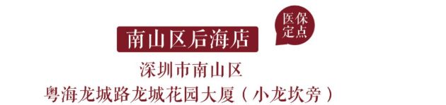 深圳问止中医门诊部：王丹丹中药内服加刮痧治皮肤红疹（奇痒无比）