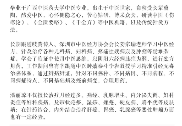 深圳问止中医门诊部：潘丽琼经方治小儿久咳不愈(2)