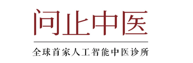 深圳问止中医门诊部：潘丽琼经方治小儿久咳不愈(2)